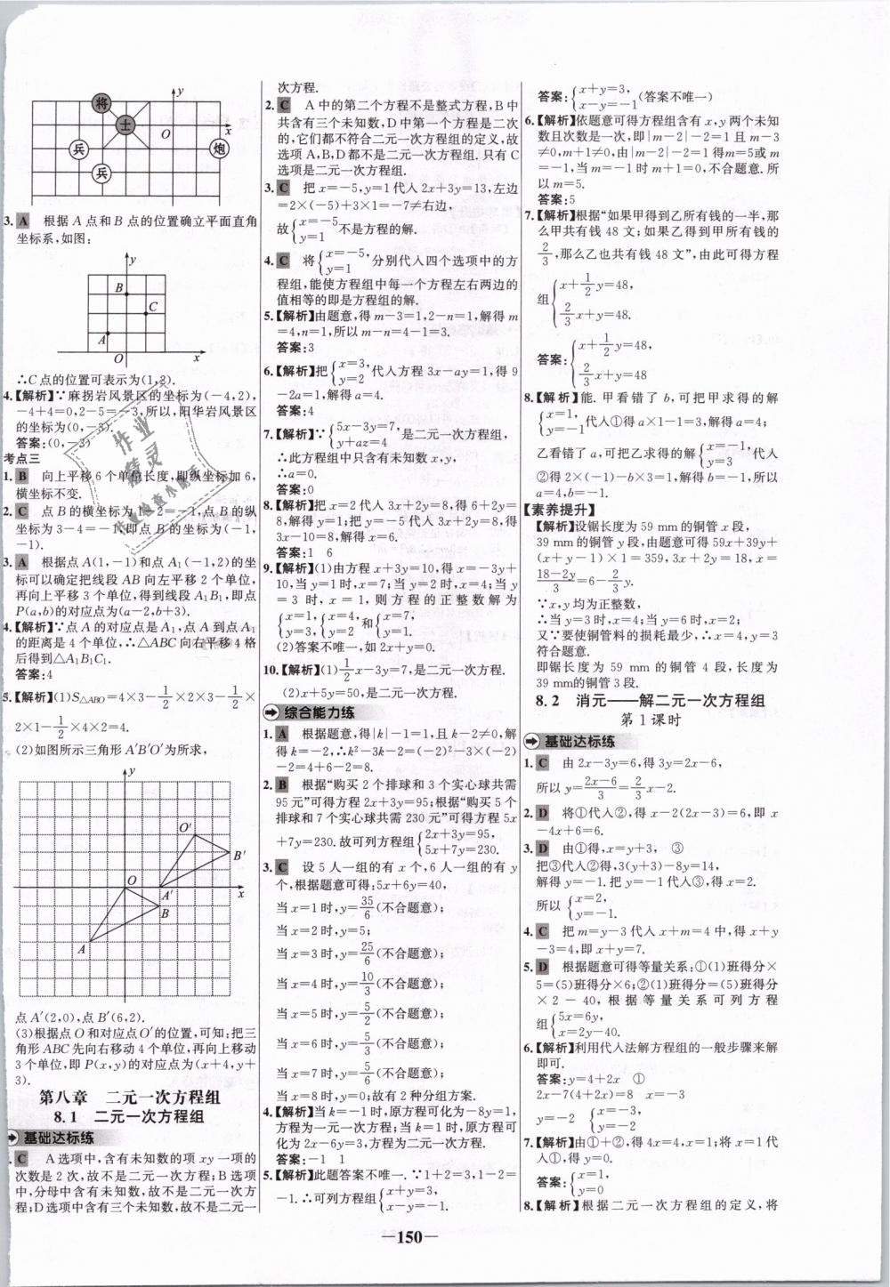 2019年世紀(jì)金榜百練百勝七年級(jí)數(shù)學(xué)下冊(cè)人教版 第10頁