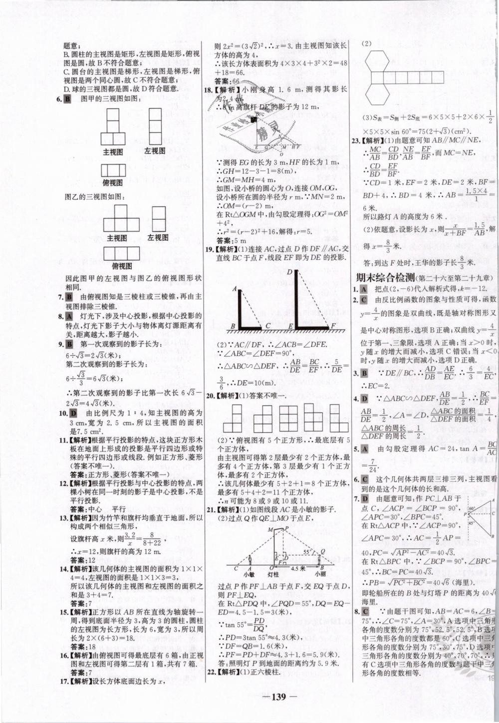 2019年世紀(jì)金榜百練百勝九年級(jí)數(shù)學(xué)下冊(cè)人教版 第31頁