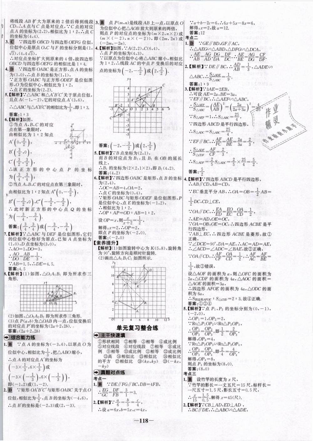 2019年世紀金榜百練百勝九年級數學下冊人教版 第10頁