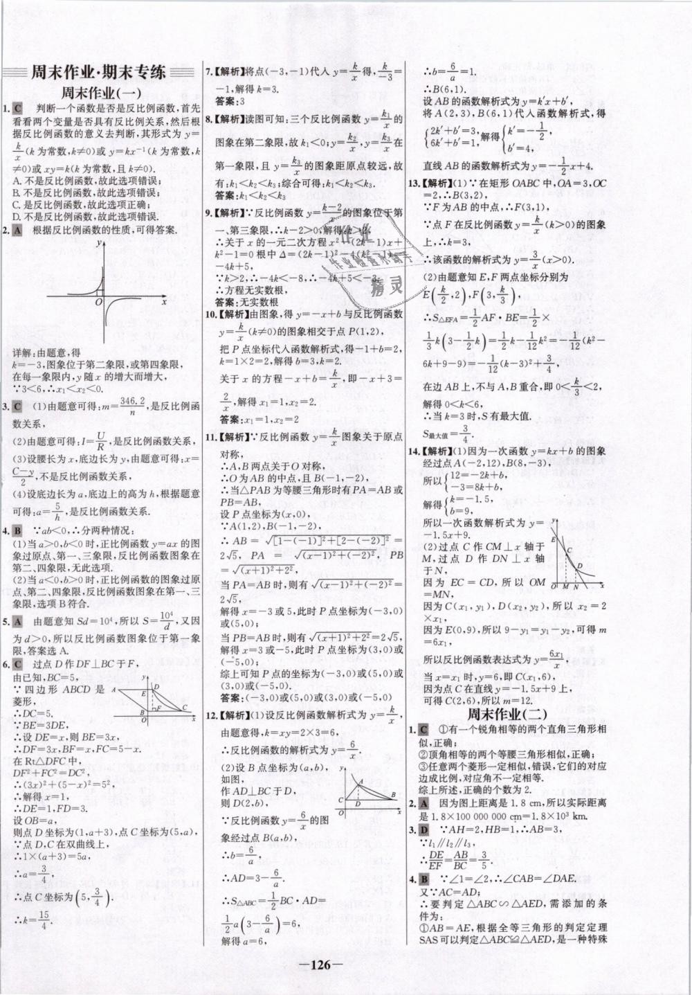 2019年世紀金榜百練百勝九年級數(shù)學(xué)下冊人教版 第18頁