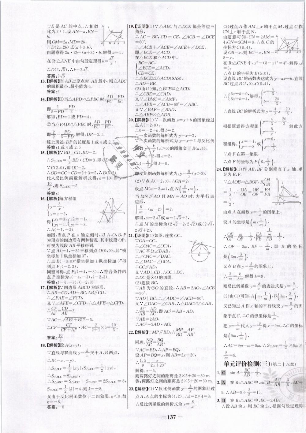 2019年世紀金榜百練百勝九年級數(shù)學下冊人教版 第29頁