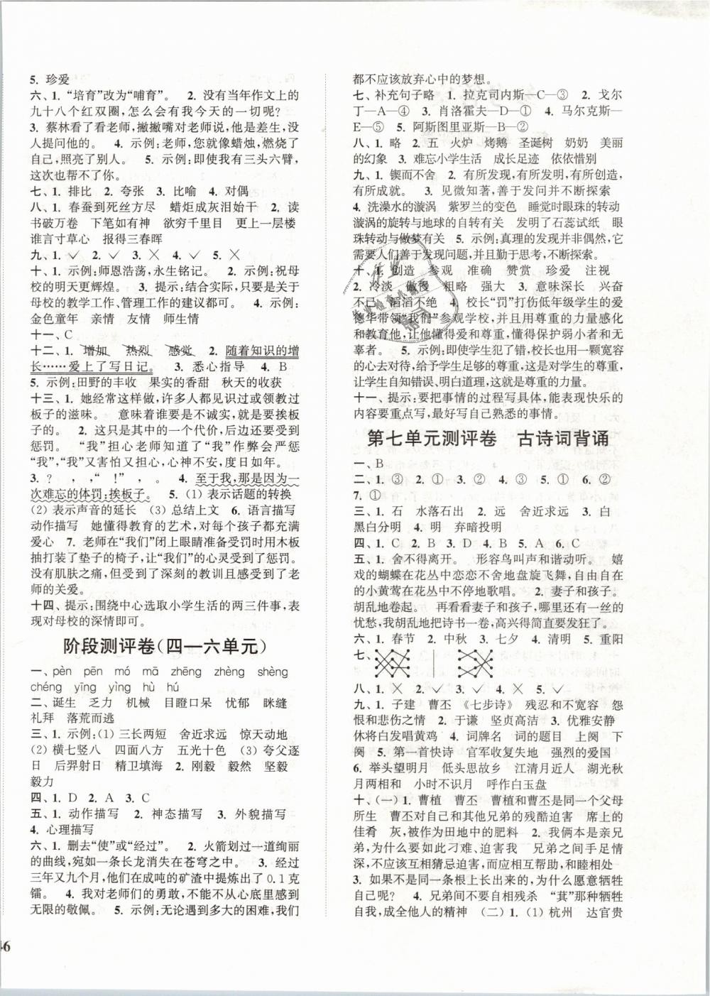 2019年通城學(xué)典全程測(cè)評(píng)卷六年級(jí)語文下冊(cè)人教版 第4頁