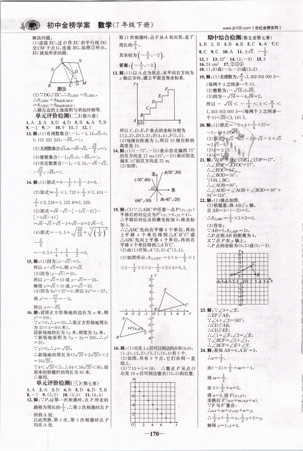 2019年世紀金榜金榜學案七年級數學下冊人教版 第21頁