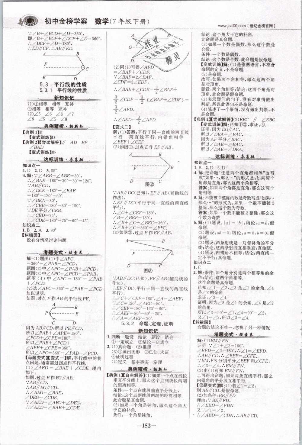 2019年世紀(jì)金榜金榜學(xué)案七年級數(shù)學(xué)下冊人教版 第3頁