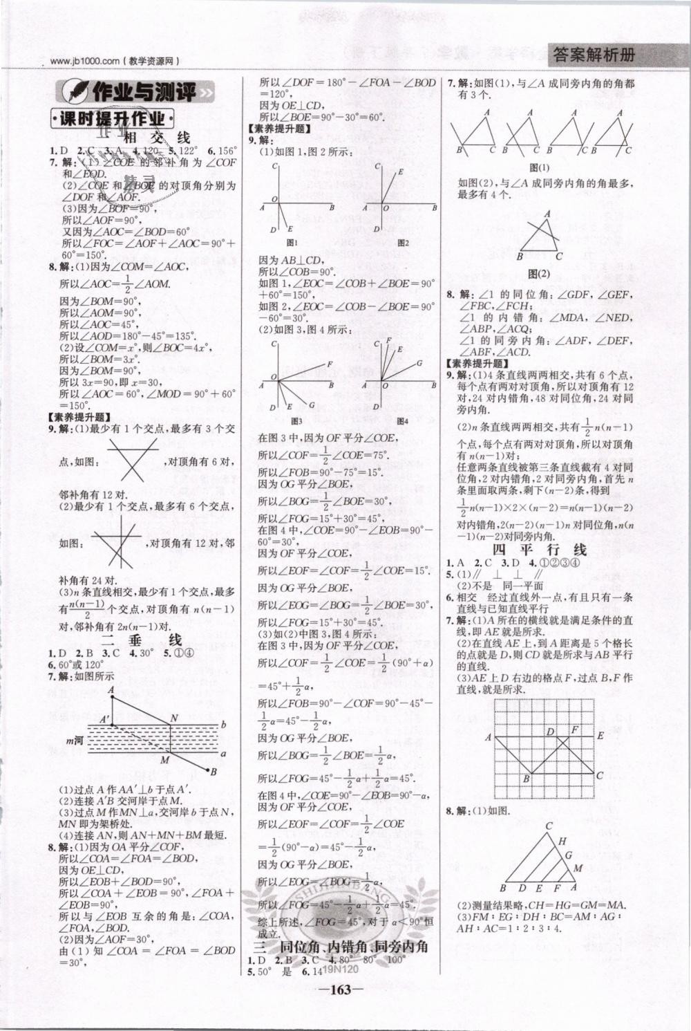 2019年世紀(jì)金榜金榜學(xué)案七年級數(shù)學(xué)下冊人教版 第14頁