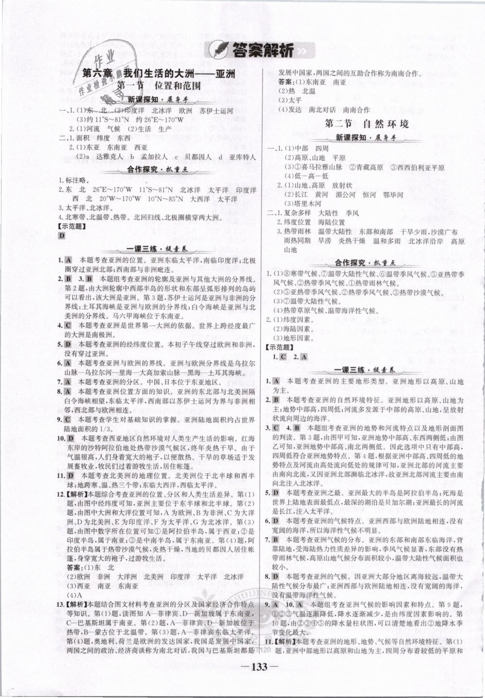 2019年世紀(jì)金榜金榜學(xué)案七年級地理下冊人教版 第1頁