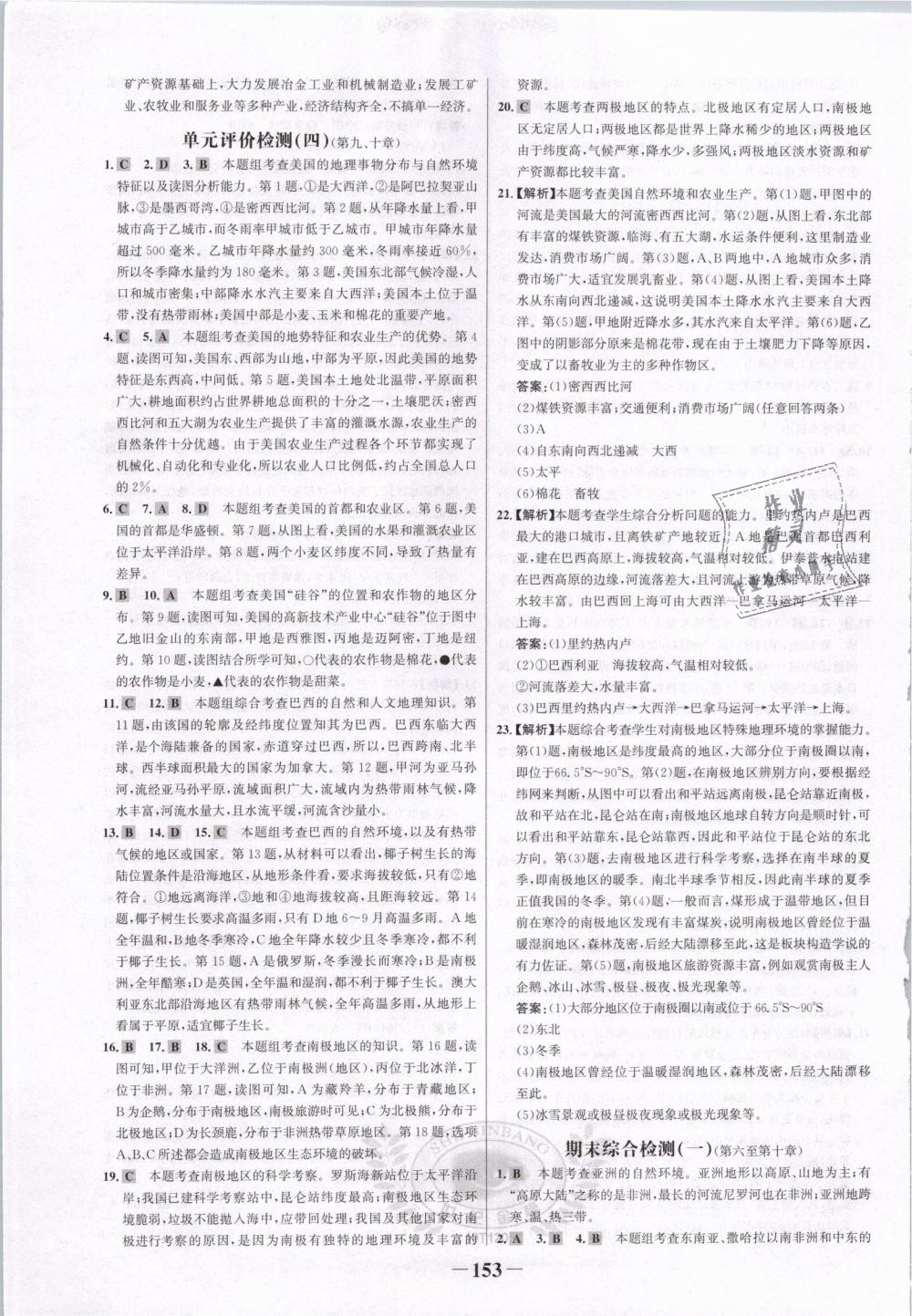 2019年世紀(jì)金榜金榜學(xué)案七年級地理下冊人教版 第21頁