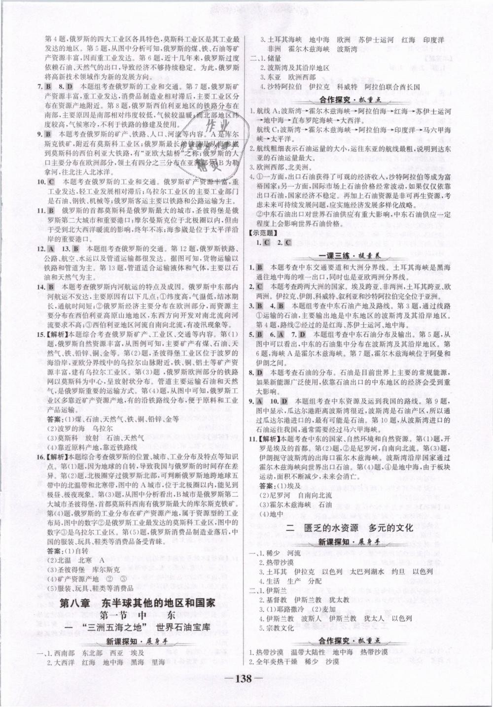 2019年世紀(jì)金榜金榜學(xué)案七年級地理下冊人教版 第6頁