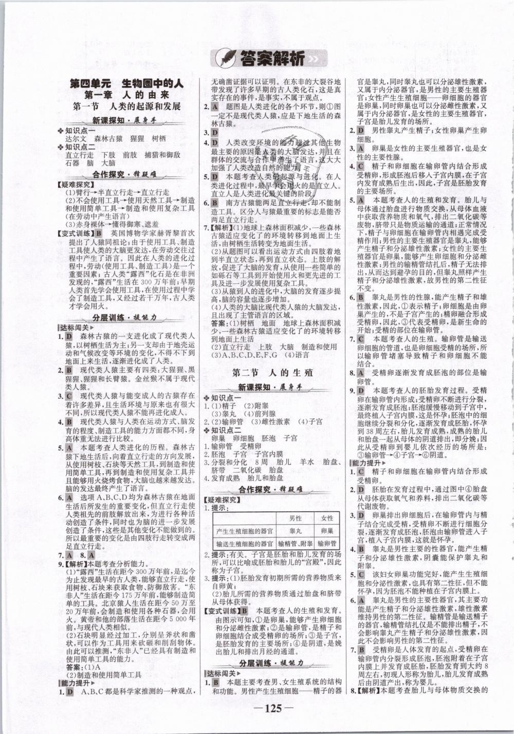 人口与人种学案七年级_七年级地理上册4.1人口与人种学案 新版 新人教版