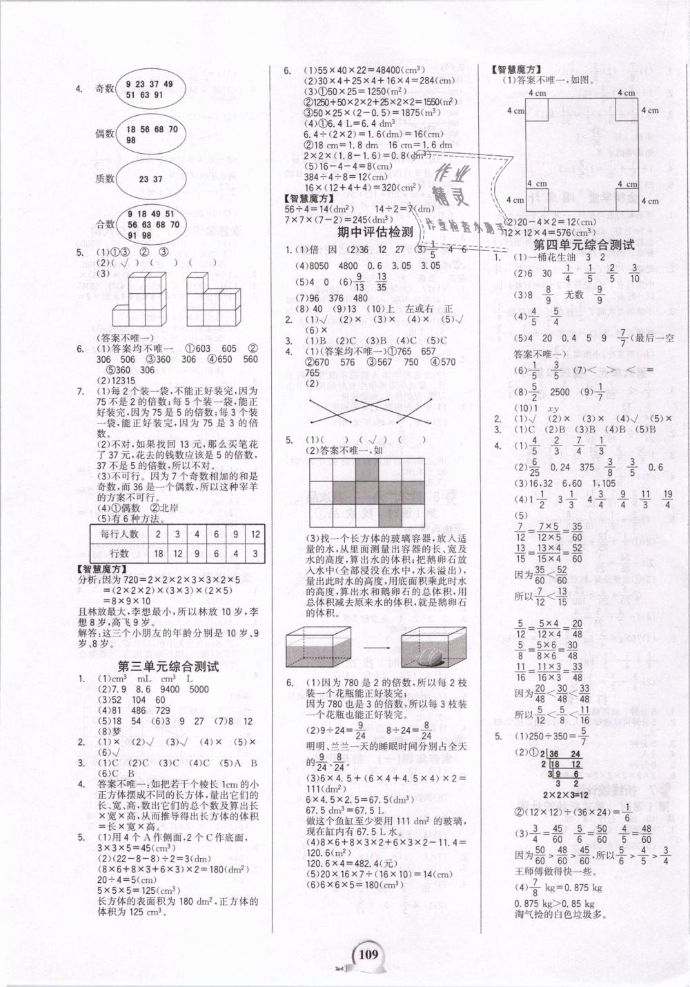 2019年世紀(jì)金榜金榜小博士五年級數(shù)學(xué)下冊人教版 第7頁