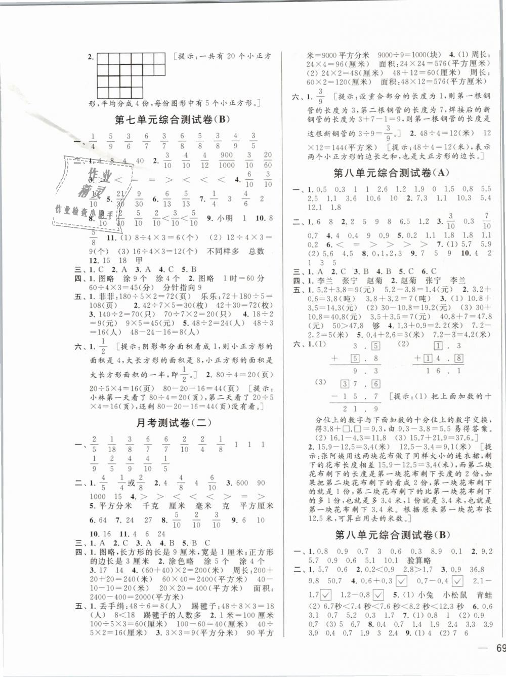 2019年亮点给力大试卷三年级数学下册江苏版 第5页