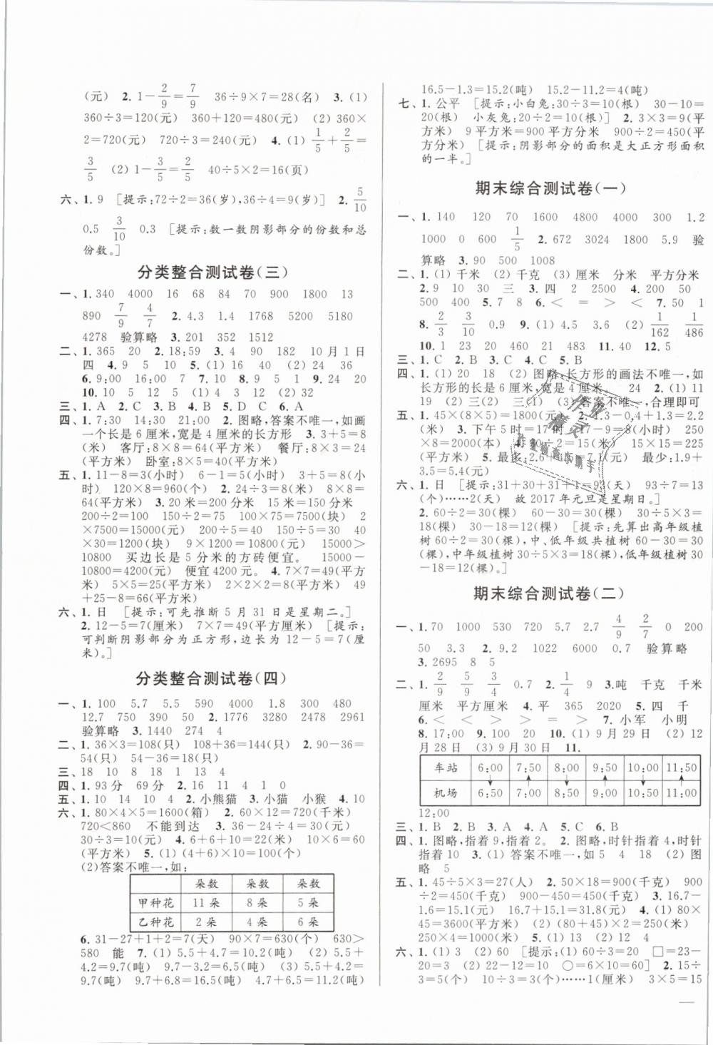 2019年亮點給力大試卷三年級數(shù)學(xué)下冊江蘇版 第7頁