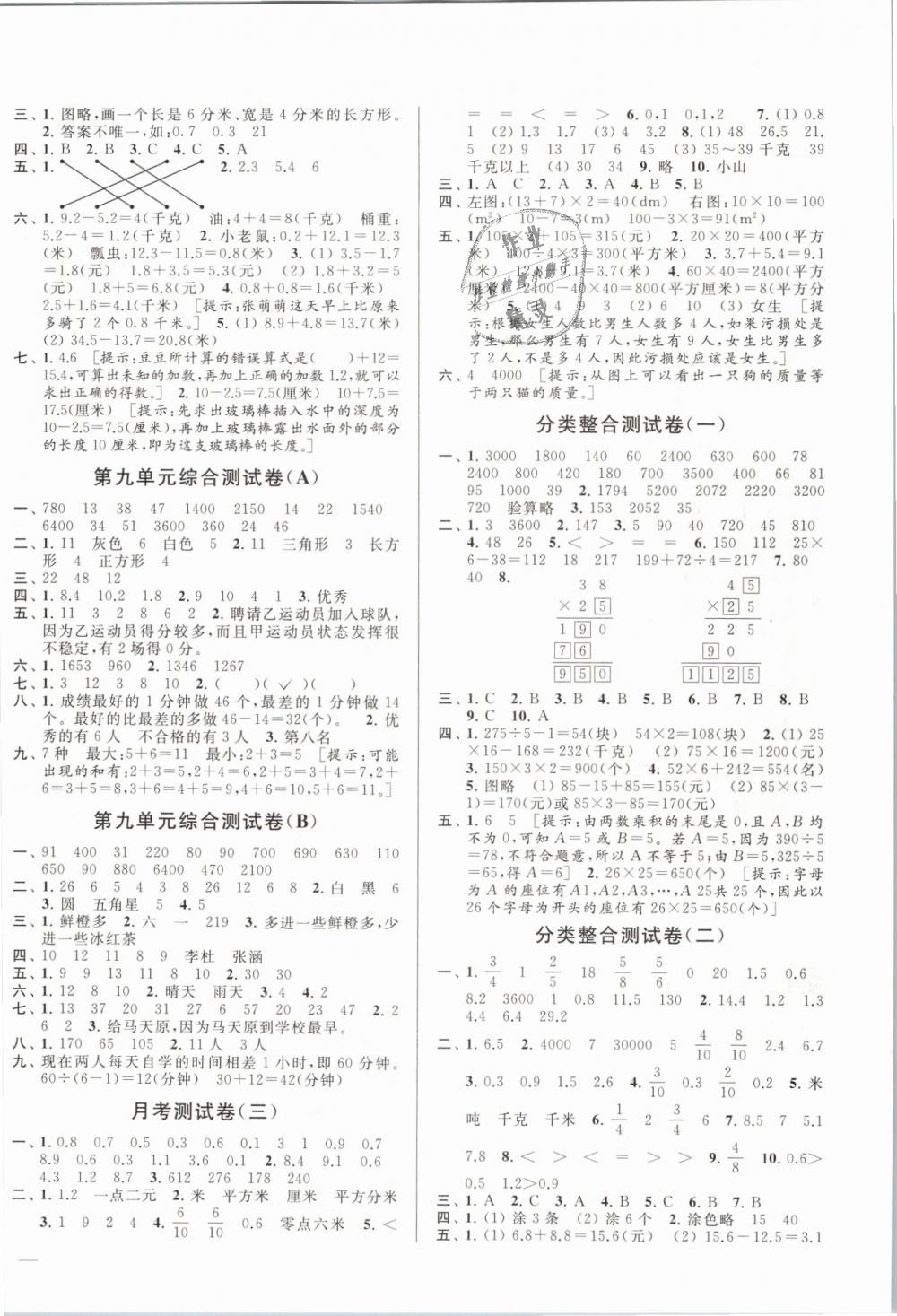 2019年亮点给力大试卷三年级数学下册江苏版 第6页