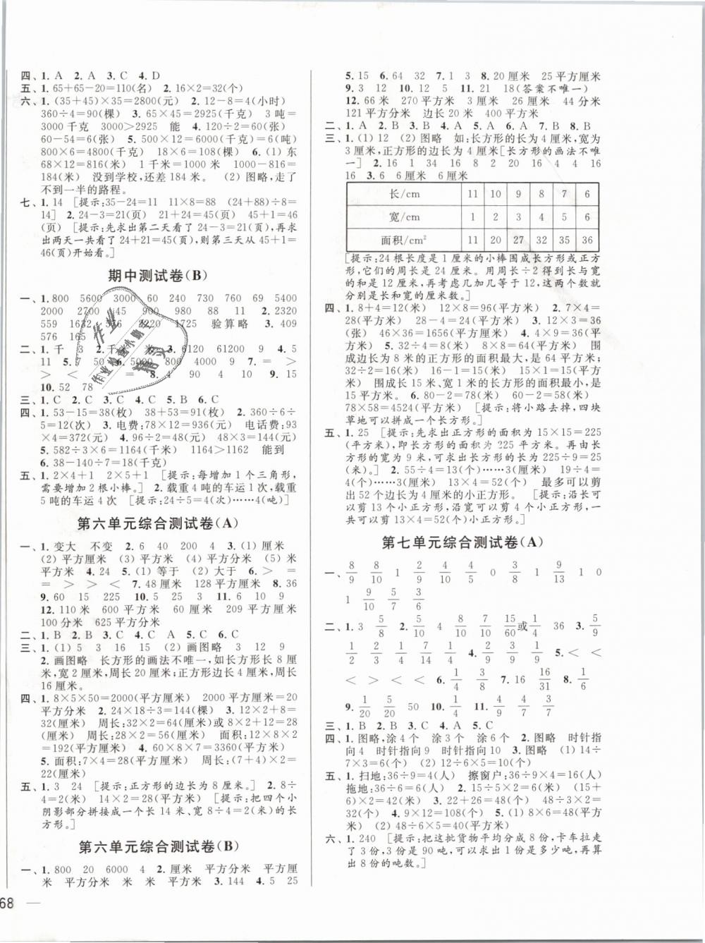 2019年亮点给力大试卷三年级数学下册江苏版 第4页