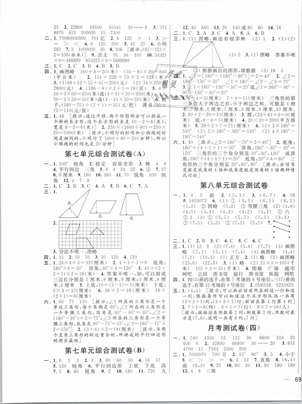 2019年亮点给力大试卷四年级数学下册江苏版 第5页