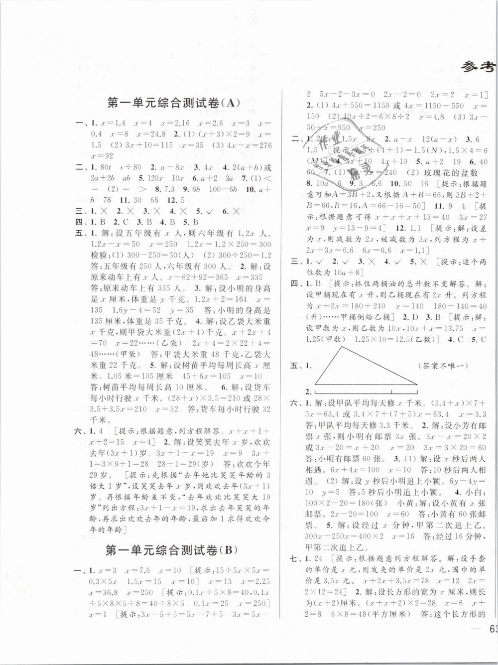 2019年亮點給力大試卷五年級數學下冊江蘇版 第1頁