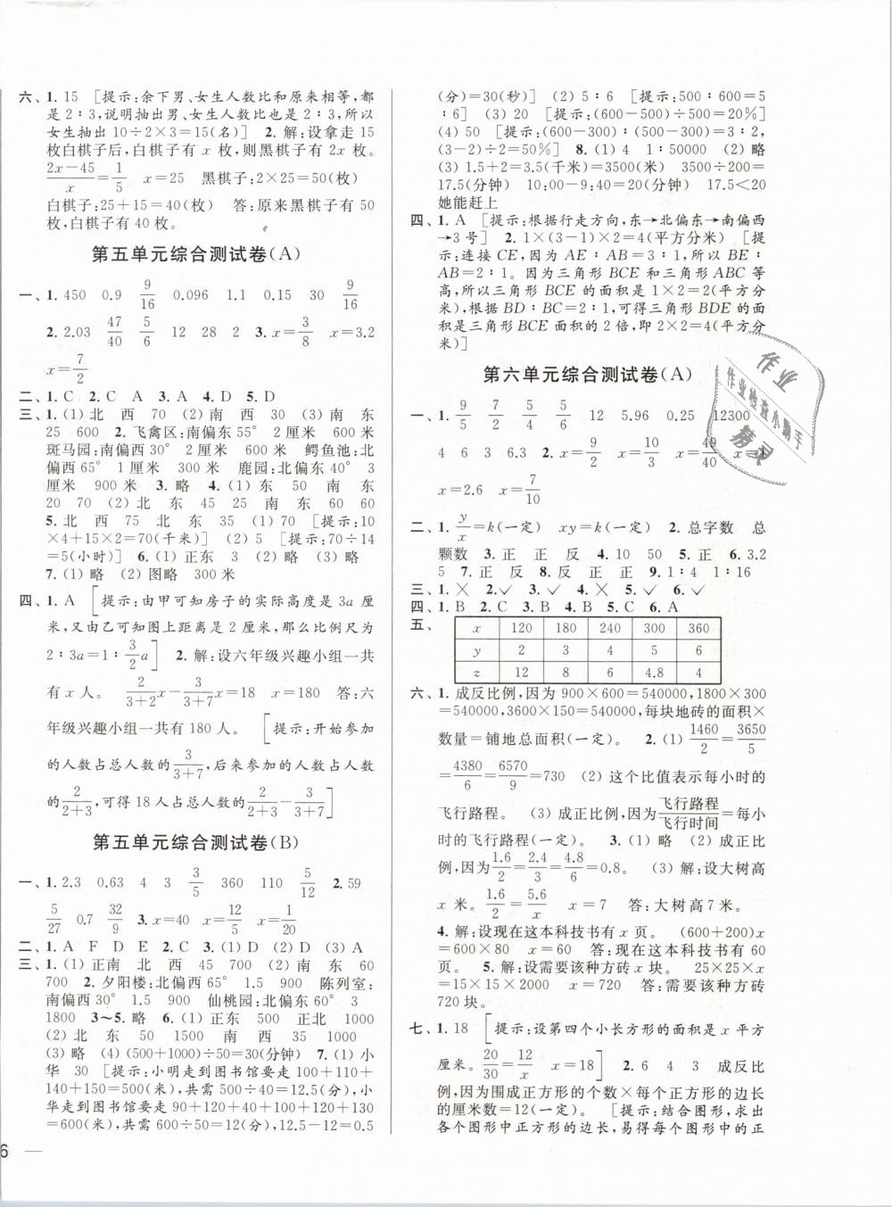 2019年亮点给力大试卷六年级数学下册江苏版 第4页