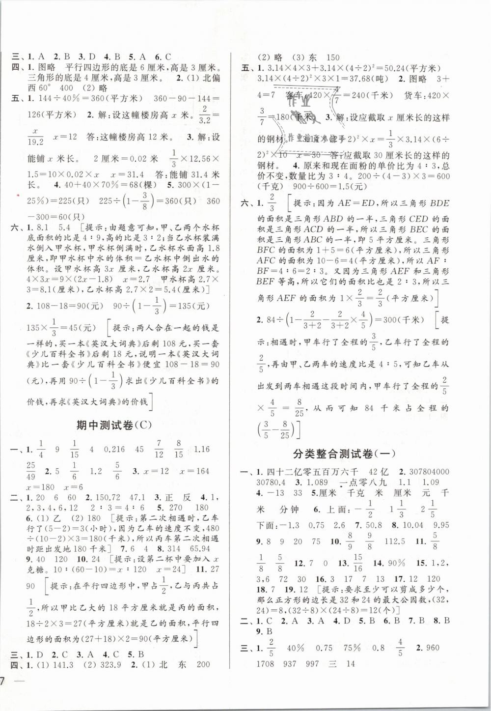 2019年亮点给力大试卷六年级数学下册江苏版 第6页
