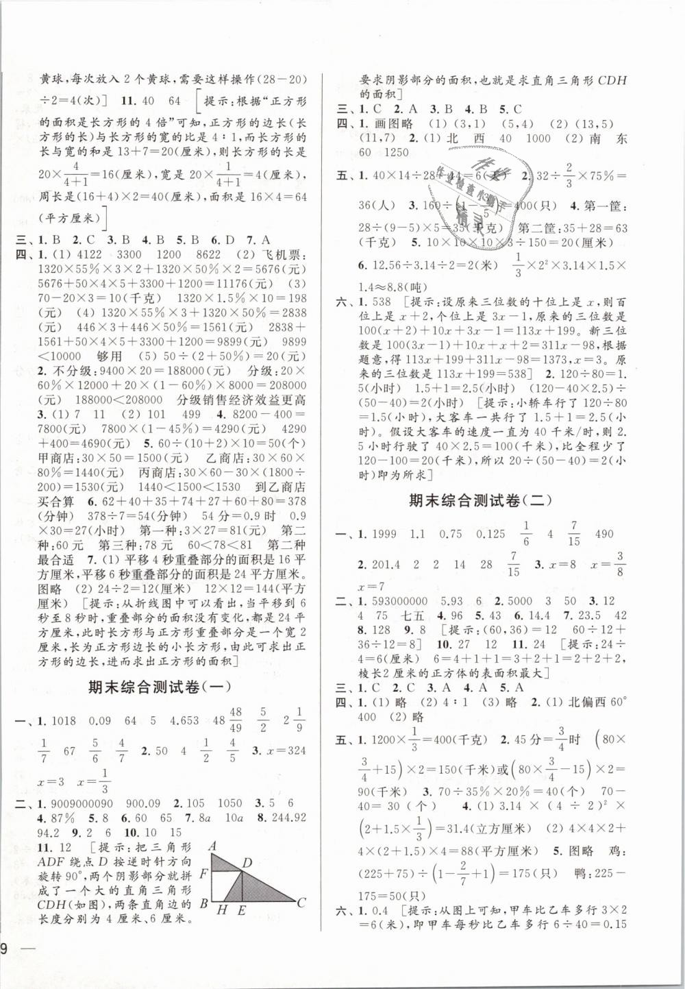2019年亮点给力大试卷六年级数学下册江苏版 第10页
