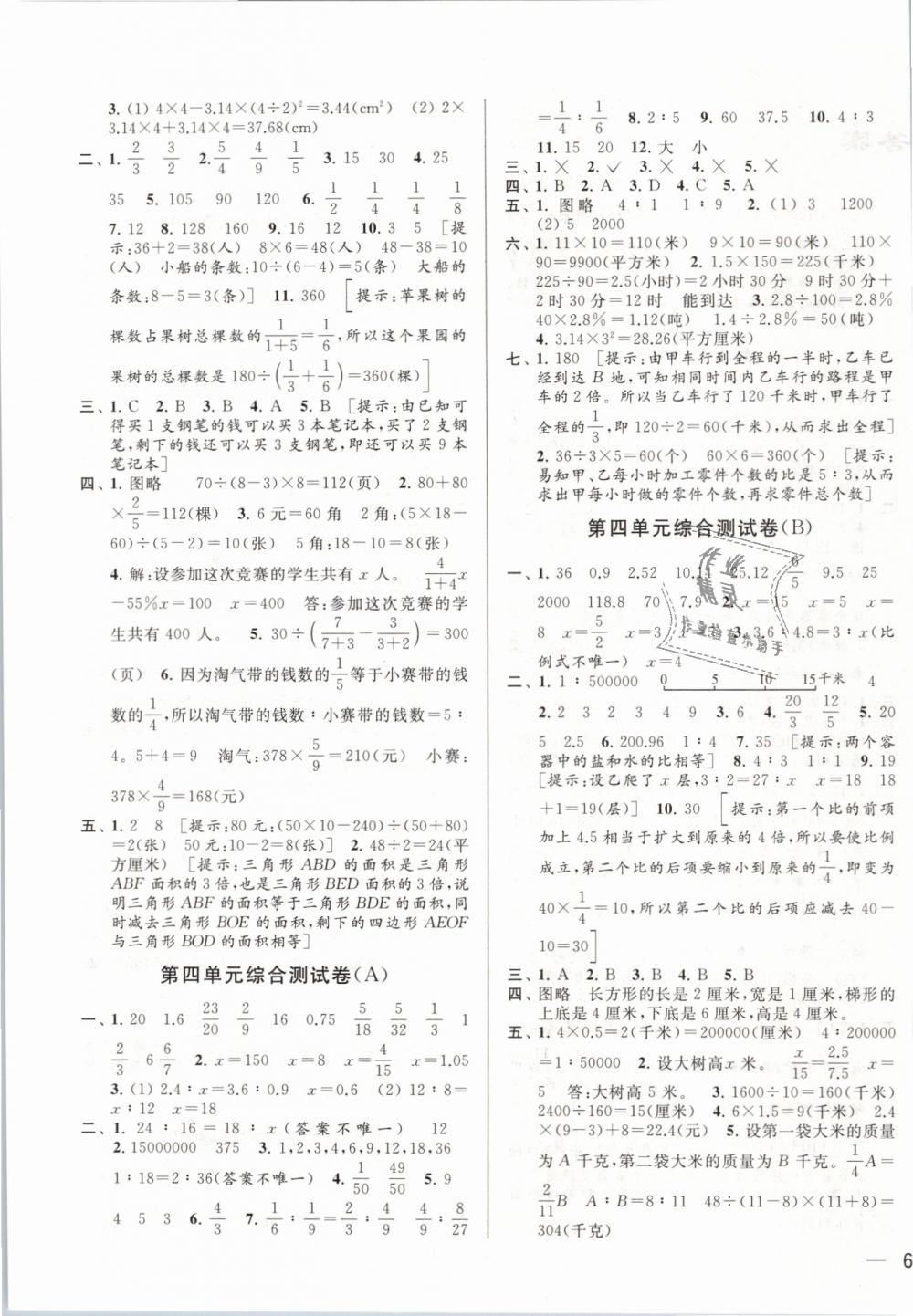 2019年亮点给力大试卷六年级数学下册江苏版 第3页