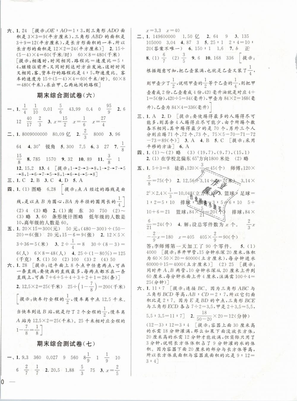 2019年亮点给力大试卷六年级数学下册江苏版 第12页