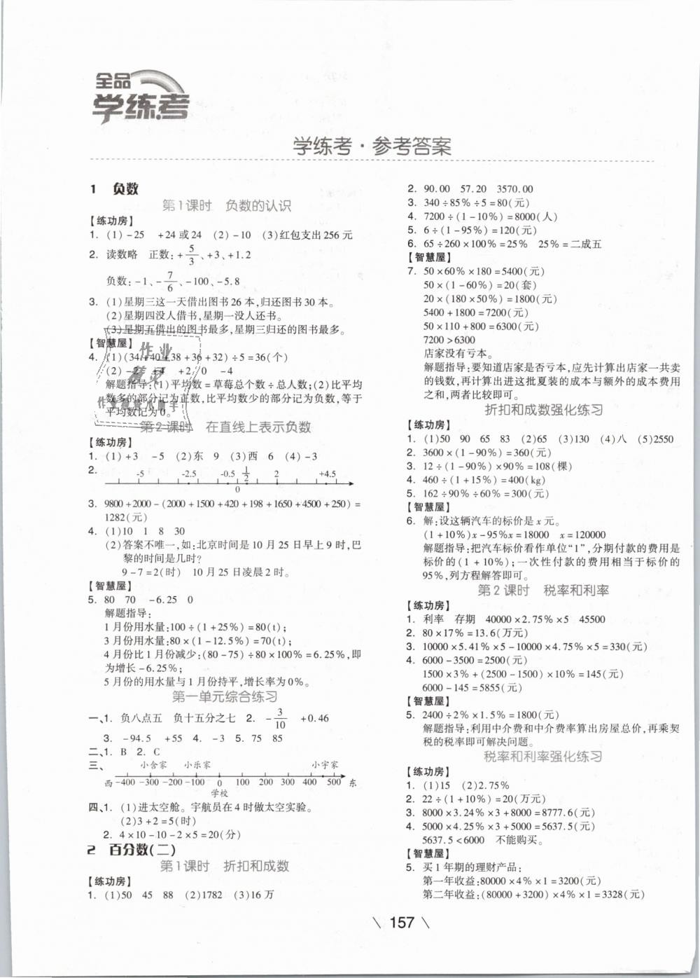 2019年全品学练考六年级数学下册人教版答案—青夏教育精英家教网