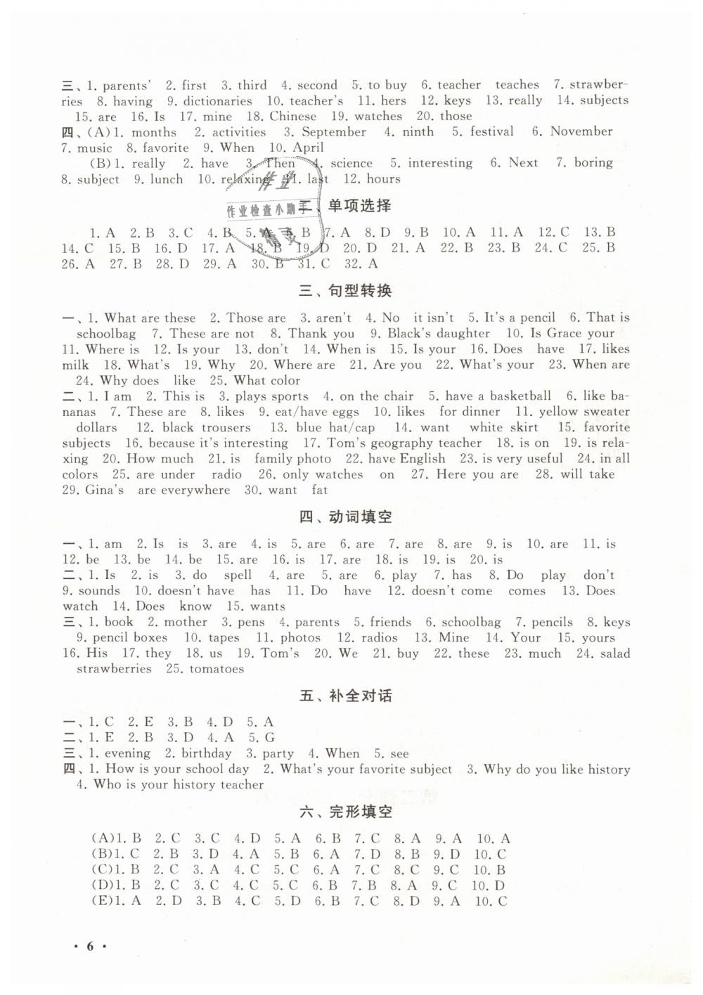 2019年期末寒假大串联黄山书社七年级英语下册人教版 第6页