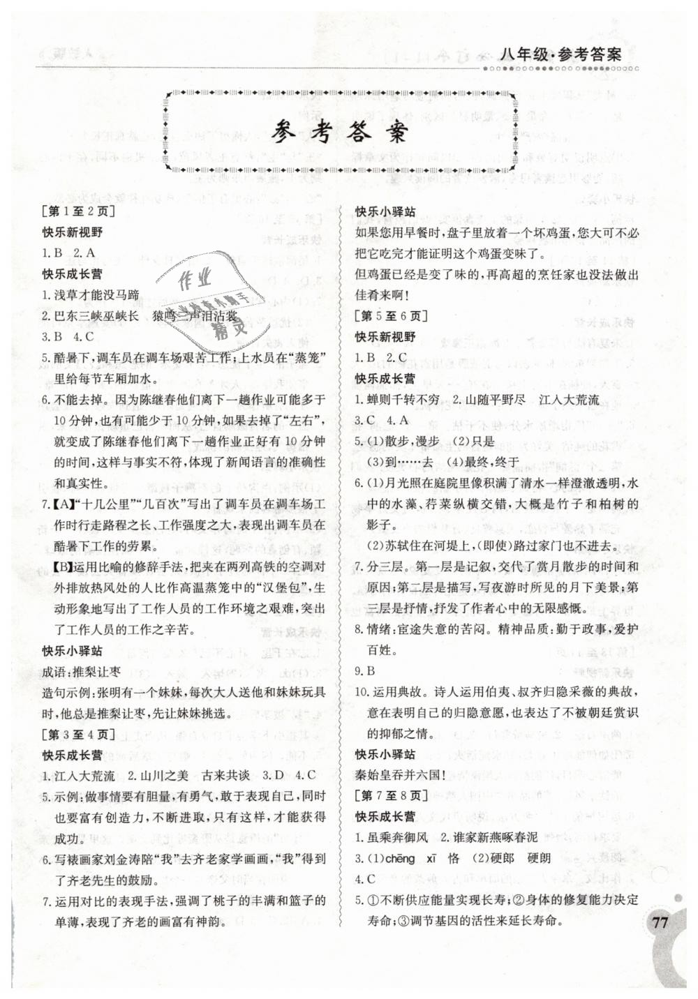 2019年寒假作业八年级综合江西高校出版社 第1页