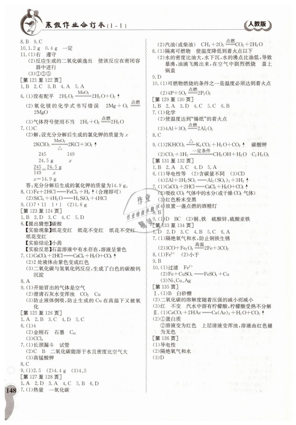2019年寒假作业九年级综合江西高校出版社 第12页