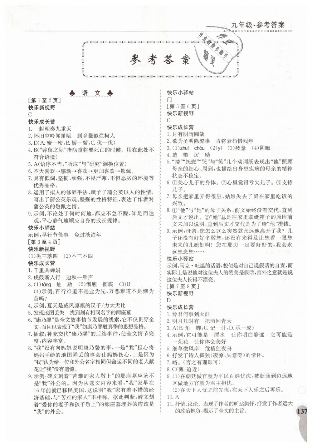 2019年寒假作业九年级综合江西高校出版社 第1页