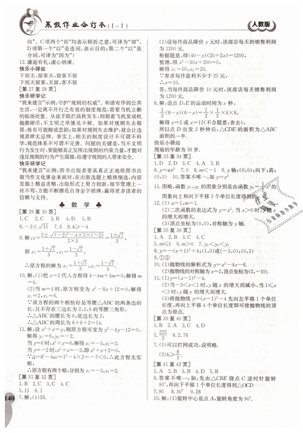 2019年寒假作业九年级综合江西高校出版社 第4页
