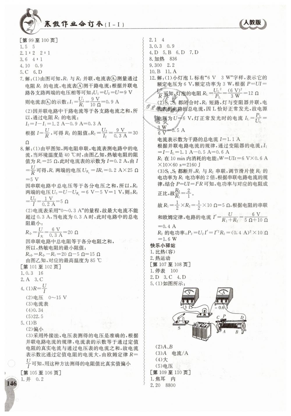 2019年寒假作业九年级综合江西高校出版社 第10页