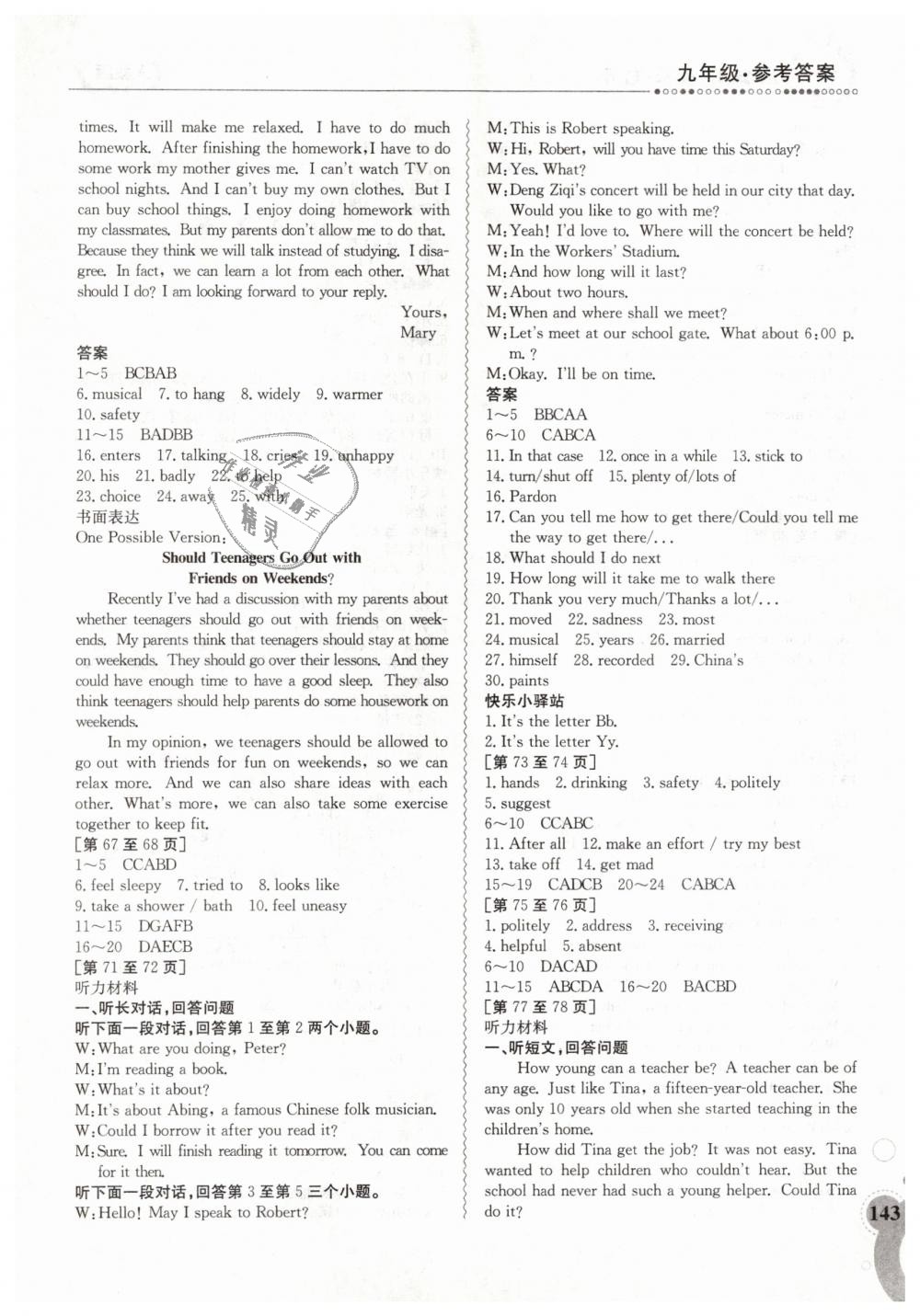 2019年寒假作业九年级综合江西高校出版社 第7页