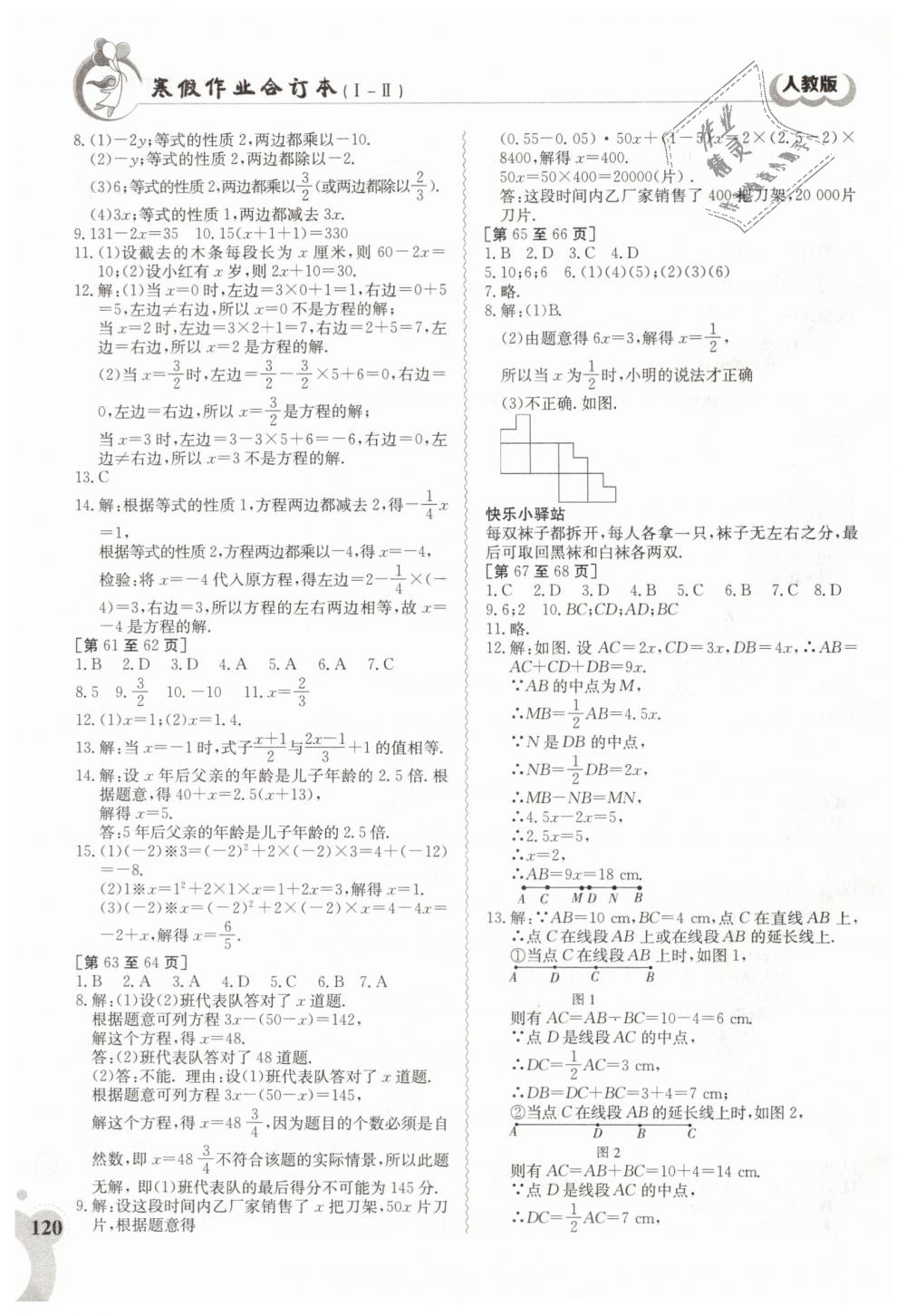 2019年寒假作业七年级综合江西高校出版社 第6页