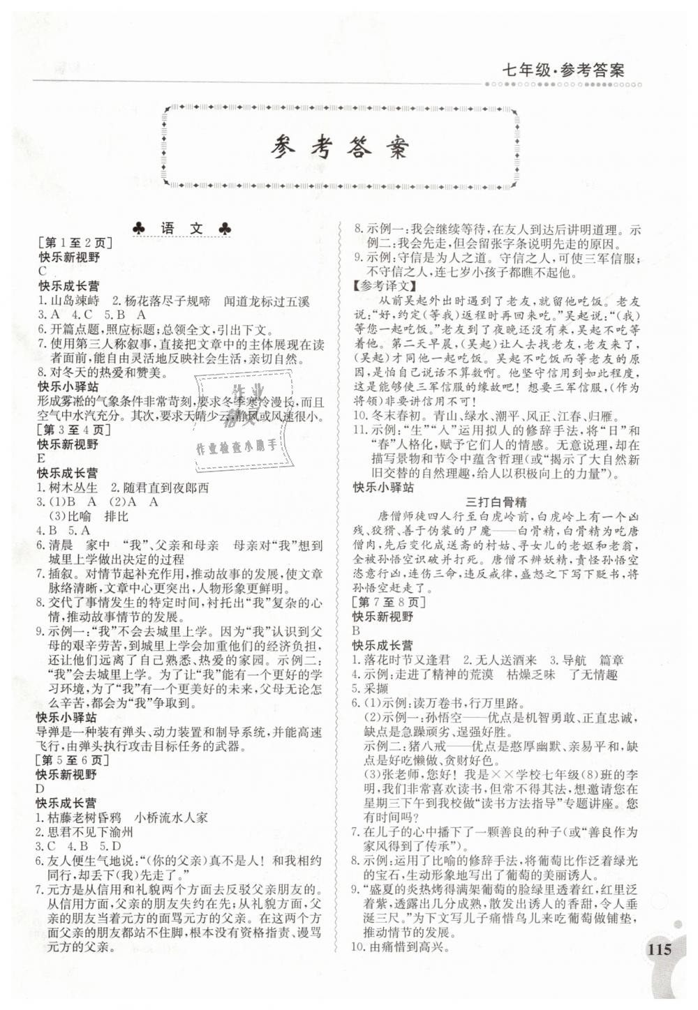 2019年寒假作业七年级综合江西高校出版社 第1页