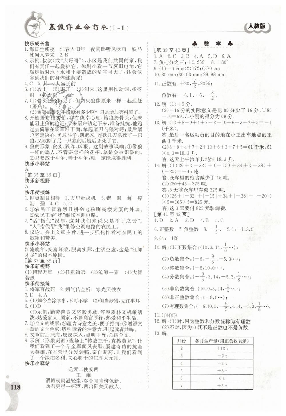 2019年寒假作业七年级综合江西高校出版社 第4页