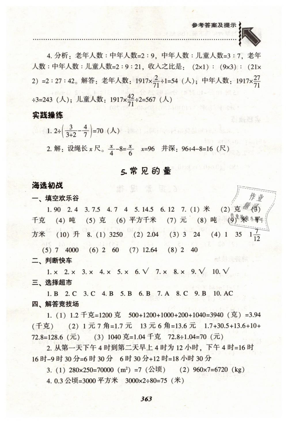 2019年尖子生题库六年级数学下册北师大版 第40页