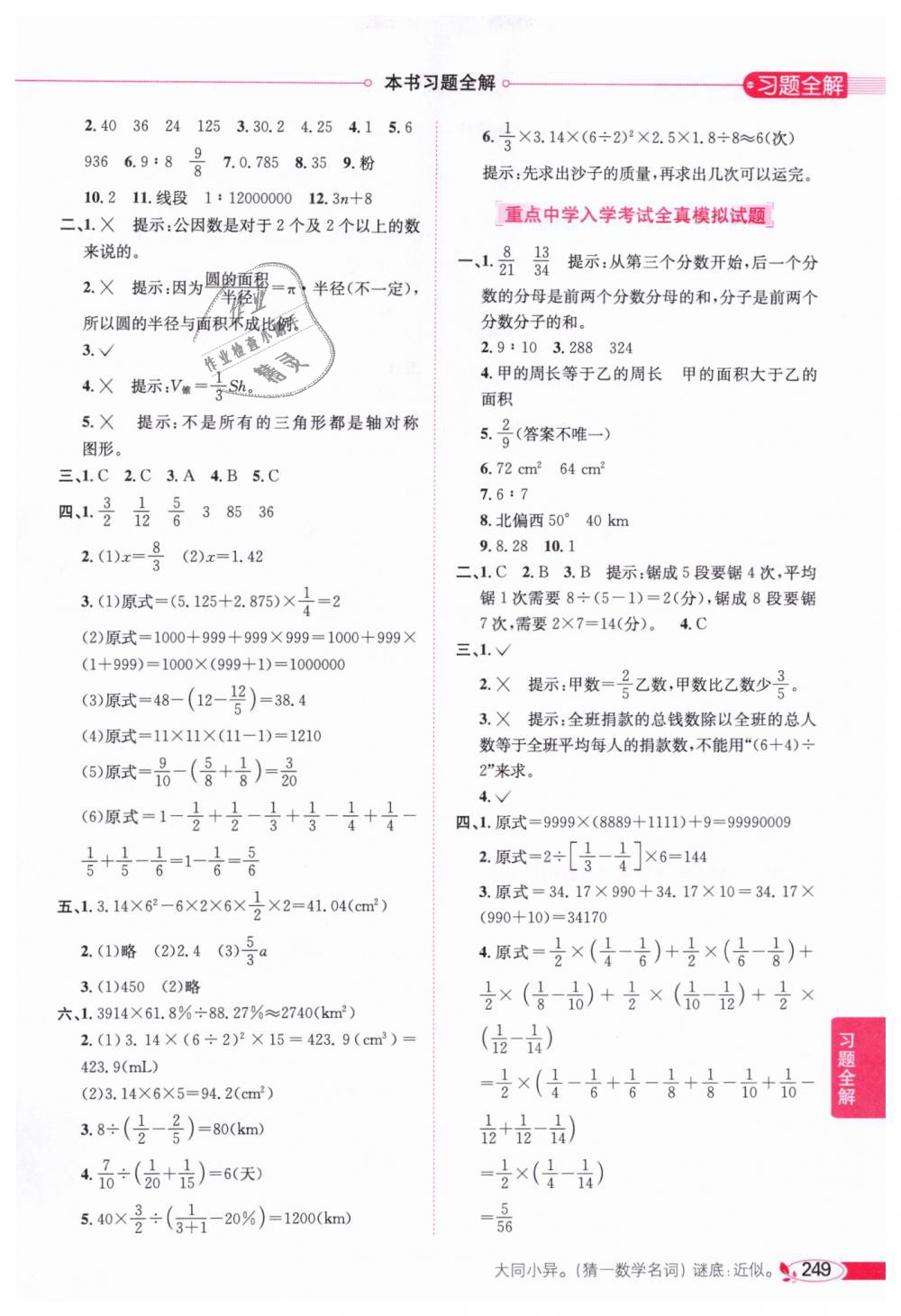 2019年小學(xué)教材全解六年級(jí)數(shù)學(xué)下冊(cè)人教版 第19頁(yè)