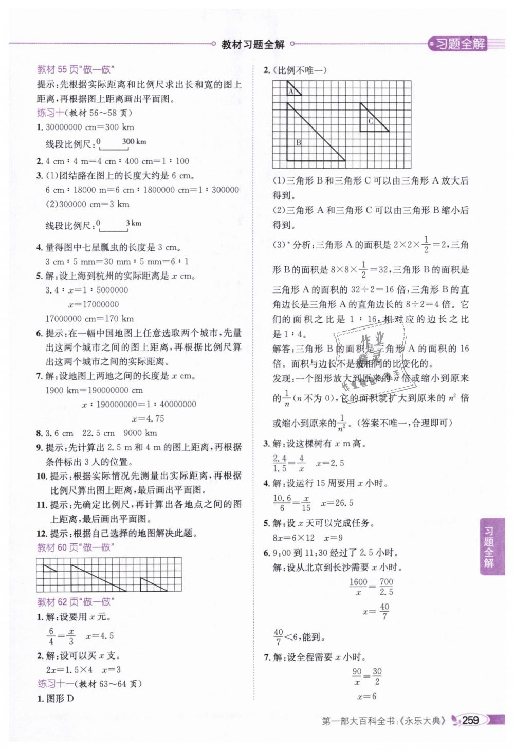 2019年小学教材全解六年级数学下册人教版 第29页