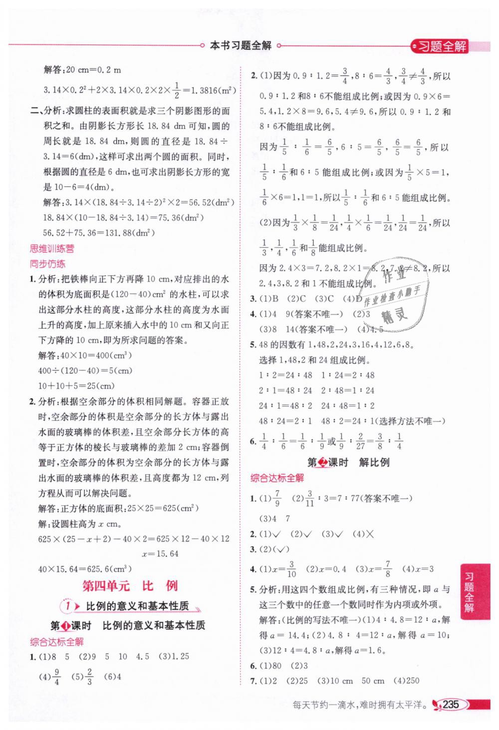 2019年小学教材全解六年级数学下册人教版 第5页