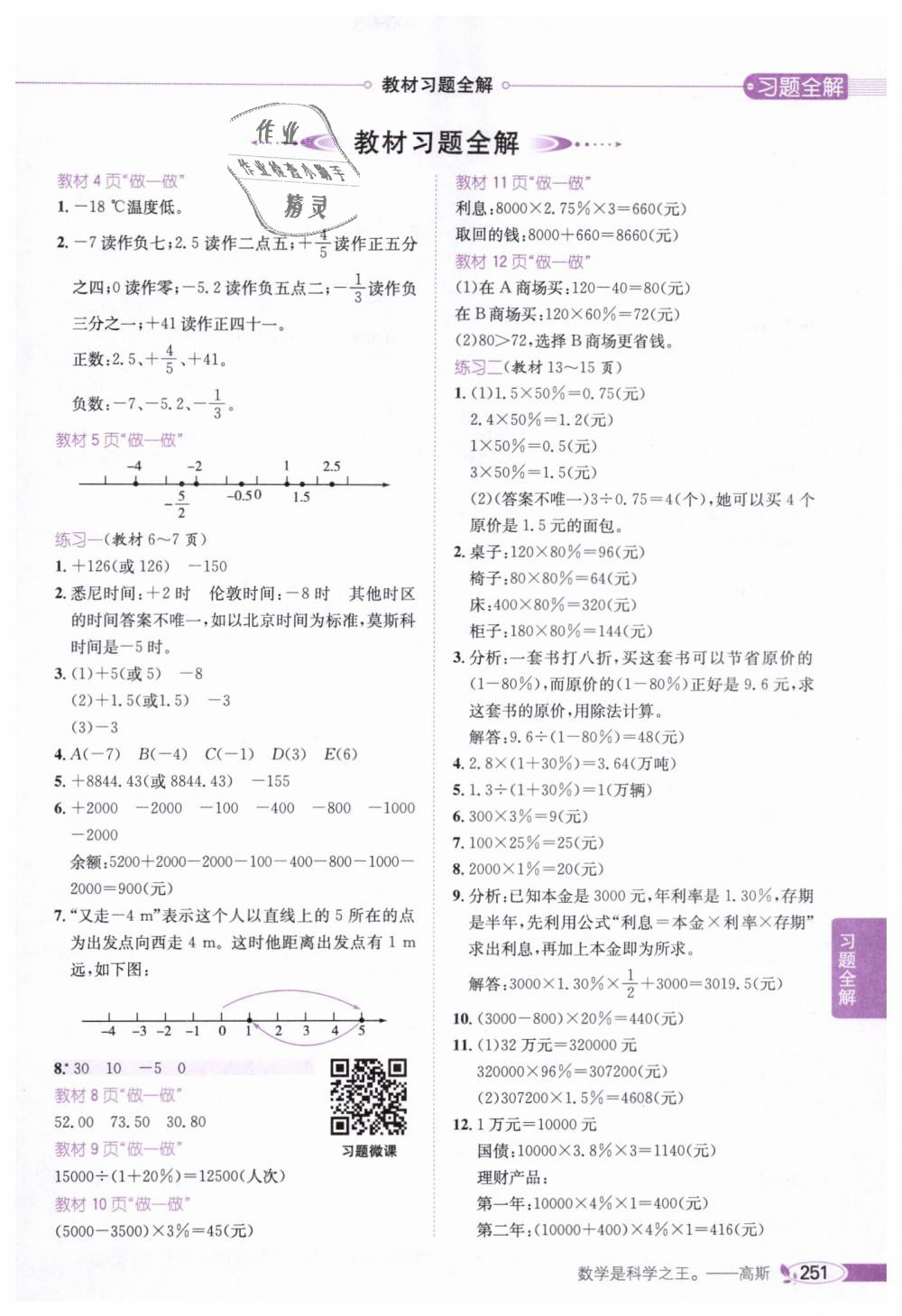 2019年小學(xué)教材全解六年級(jí)數(shù)學(xué)下冊(cè)人教版 第21頁(yè)