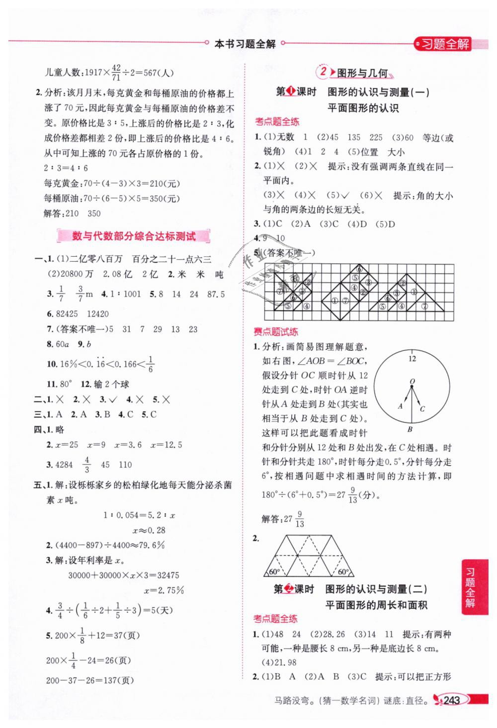 2019年小学教材全解六年级数学下册人教版 第13页