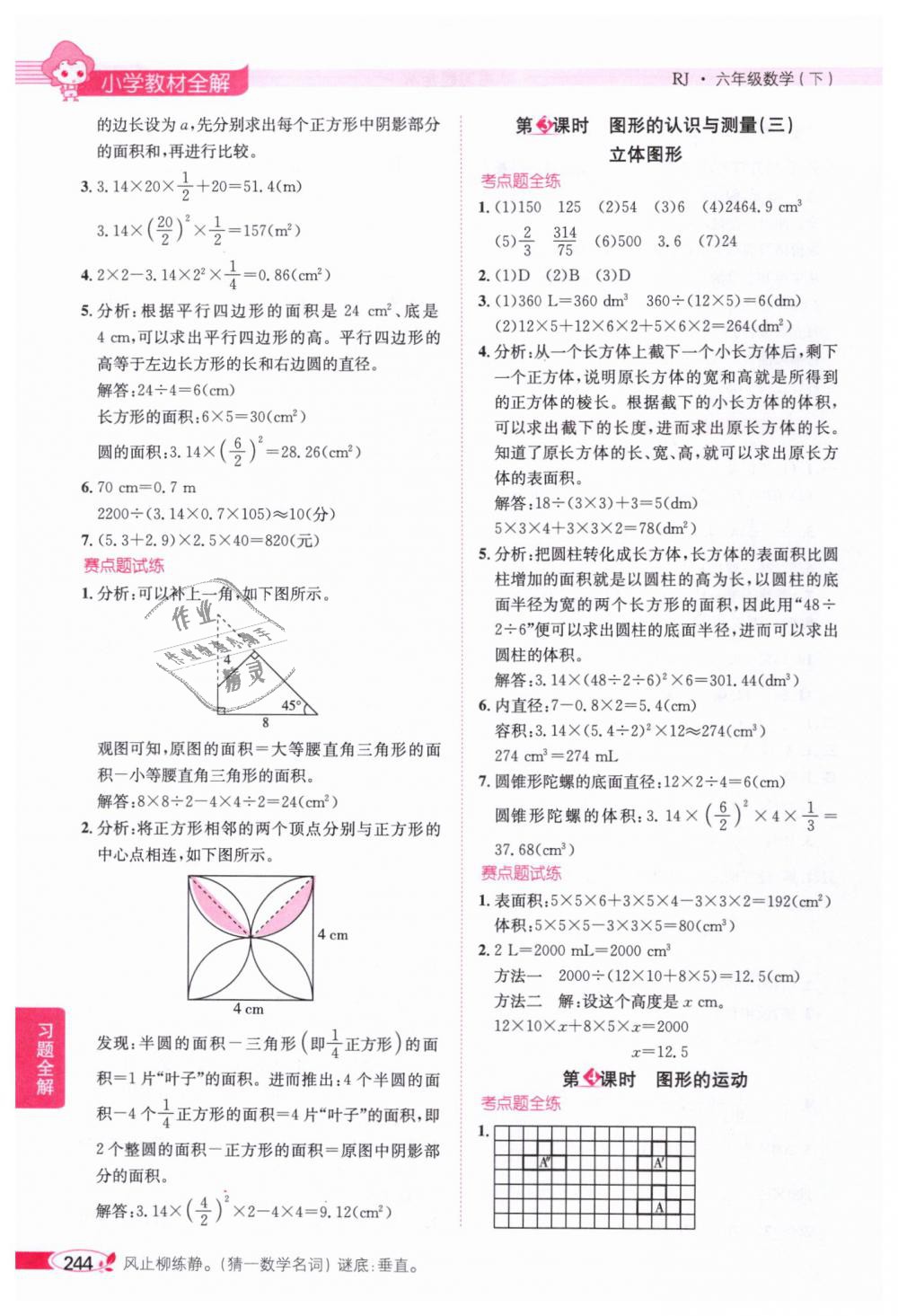 2019年小學教材全解六年級數(shù)學下冊人教版 第14頁