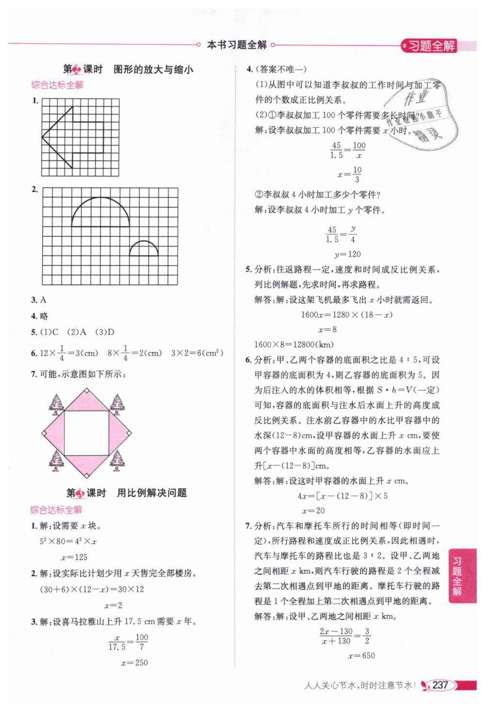 2019年小学教材全解六年级数学下册人教版 第7页