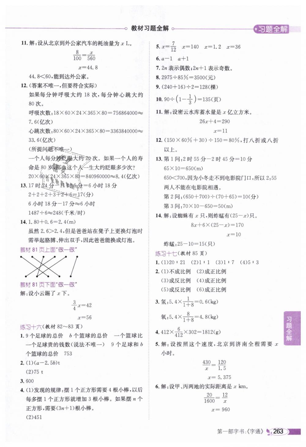 2019年小学教材全解六年级数学下册人教版 第33页