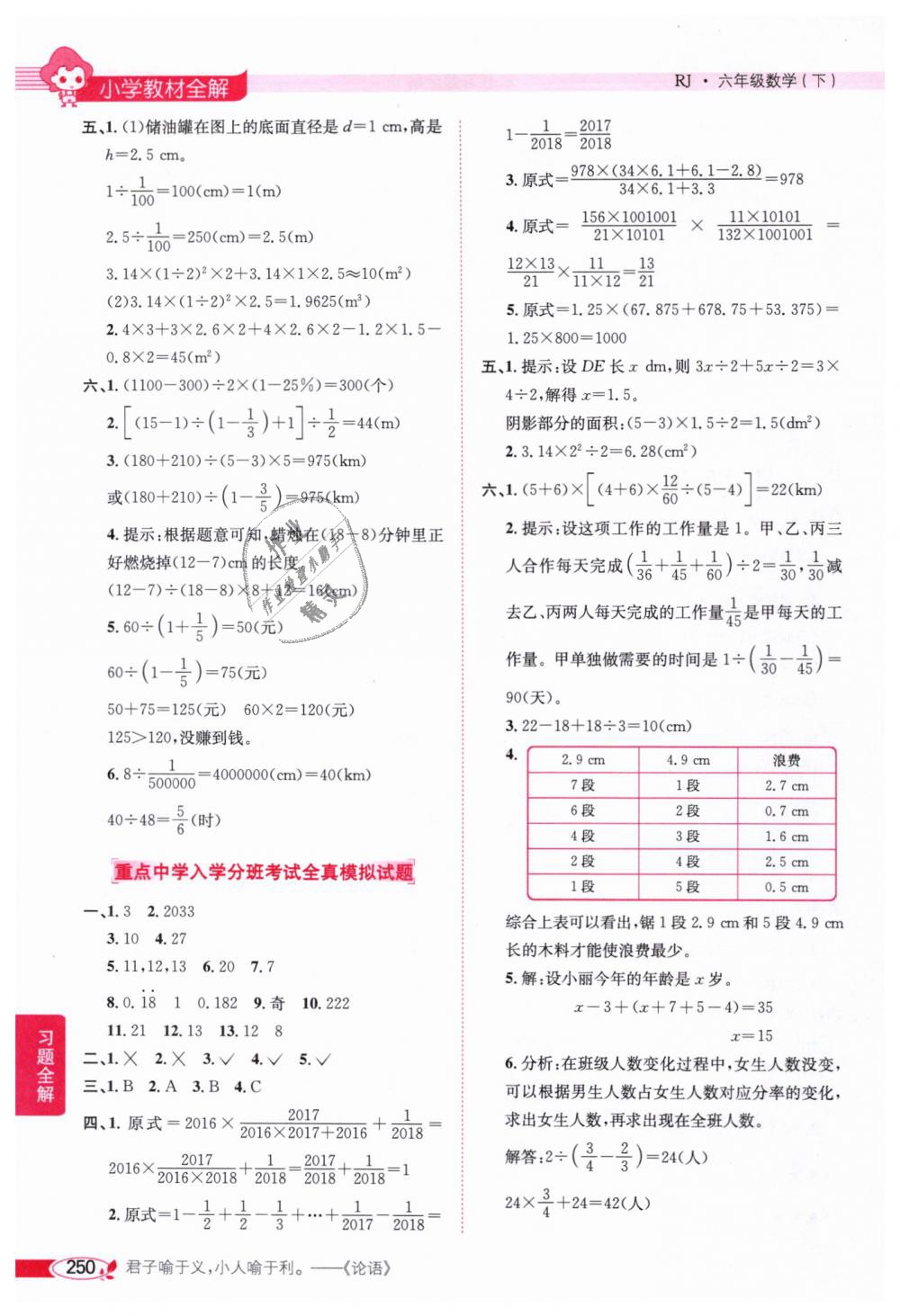 2019年小学教材全解六年级数学下册人教版 第20页