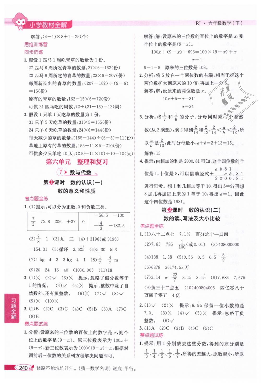 2019年小學(xué)教材全解六年級數(shù)學(xué)下冊人教版 第10頁