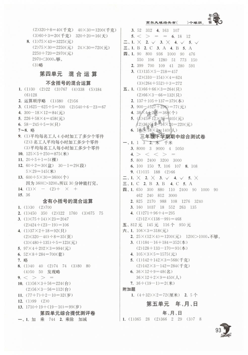 2019年实验班提优训练三年级数学下册苏教版 第4页