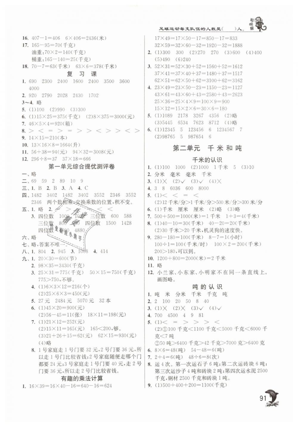 2019年实验班提优训练三年级数学下册苏教版 第2页