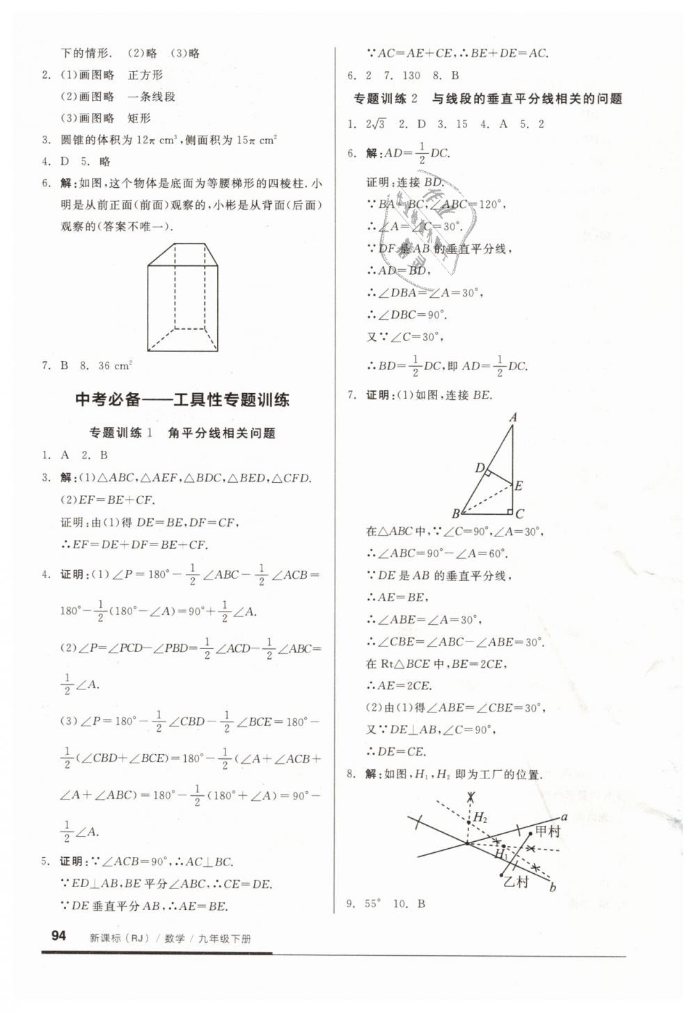 2019年全品基礎(chǔ)小練習(xí)九年級(jí)數(shù)學(xué)下冊(cè)人教版 第8頁(yè)